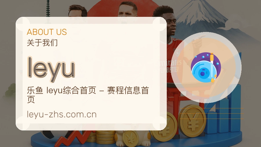 leyu多端看赛服务